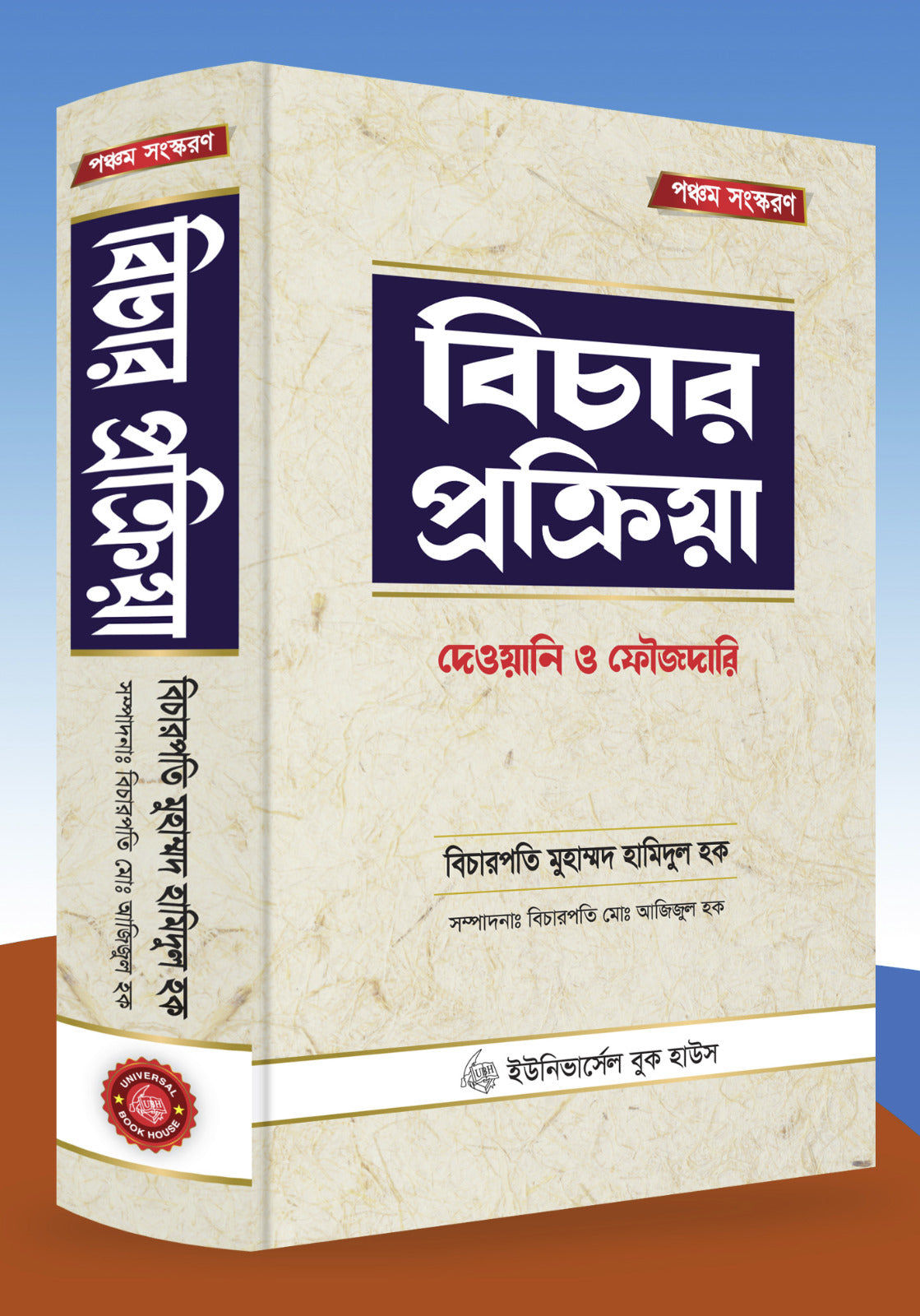 বিচার প্রক্রিয়া